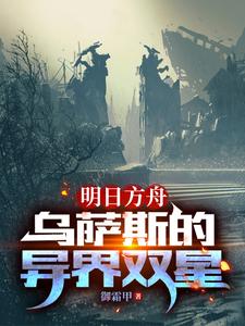 明日方舟中的兔子叫什么