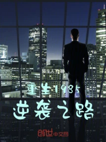 重生1985：逆袭之路