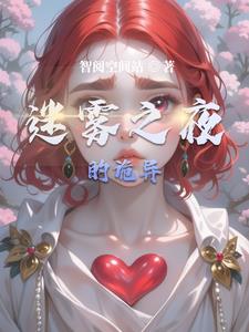 迷雾之上百科