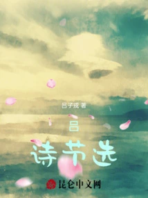 吕 古诗
