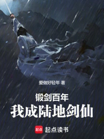锻剑百年
