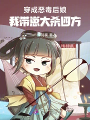 我带崽大杀四方免费阅读