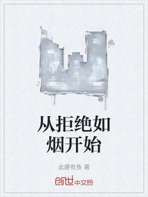 柳如烟最开始是