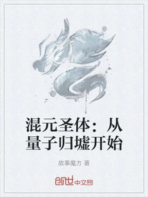 混元圣域