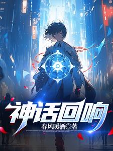 神话重映