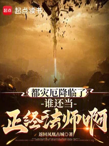 灾厄降临 txt