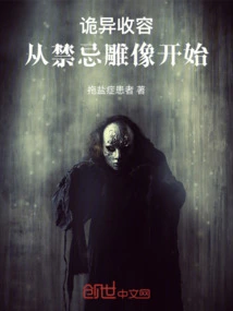 诡异禁案
