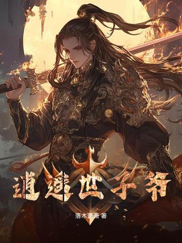 逍遥世子爷叶灼