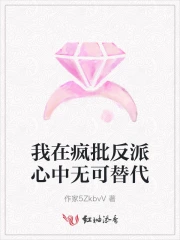 我在疯批反派心中无可替代
