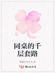 同桌千丘
