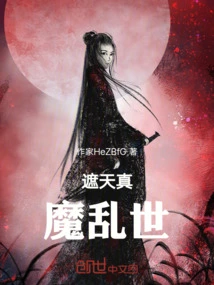 遮天唯一真界