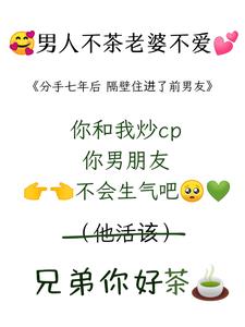 茶!追老婆就要茶