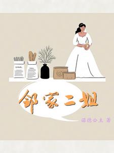 邻家两姐妹是什么生肖