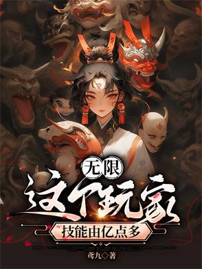 这个玩家秀到爆 小说
