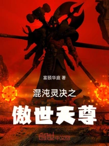 混沌天尊遨游都市 小说