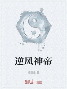 逆风神帝
