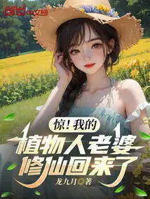 小说我的植物人老公醒了