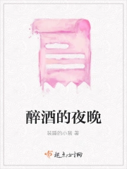 醉酒的夜晚怎么表达图片
