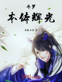 斗罗大陆之主角光环