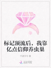 我标记了顶流a