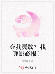 夺我啥意思