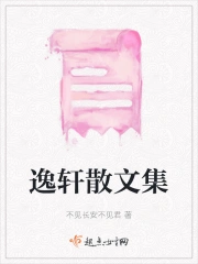 逸轩散文集
