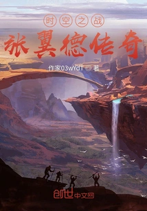 时空之战：张翼德传奇