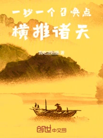 横推诸天小说