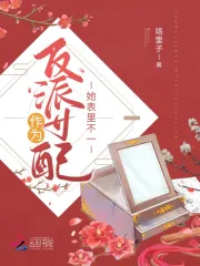 作为反派的我抓了女主角 尚好 太宰乱