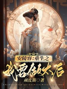 皇妃不乖:皇上如狼