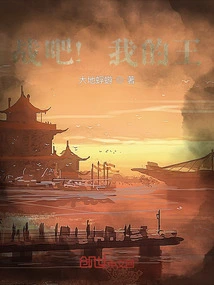 战吧！我的王