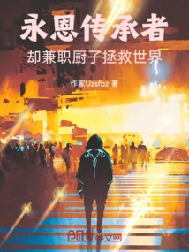 永恩的师傅是谁