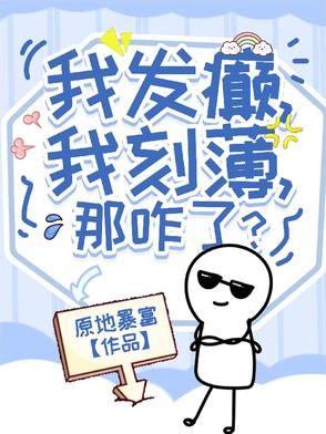 我发癫表情图片