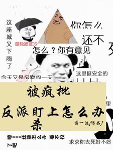 我被强制爱了小说