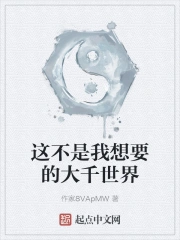 这不是我想要的大千世界是什么歌