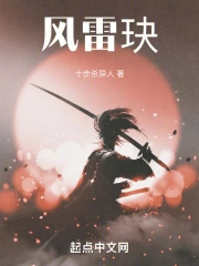 风雷玦
