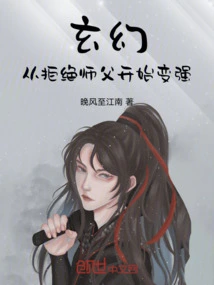 玄幻：从拒绝师父开始变强