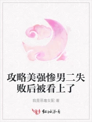 攻略美强惨反派后我重生了[穿书