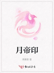 月帝印