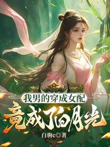 男炉鼎的小说