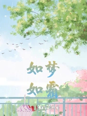 如梦是哪部古装戏里面的人物