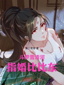 比比东和雪清河什么关系
