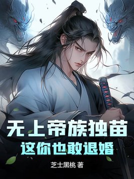 无上帝尊作者无上帝尊