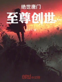 斗罗：至尊创世