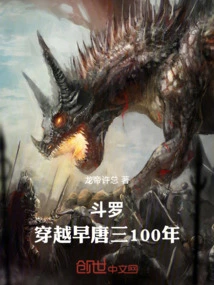 斗罗：穿越早唐三100年