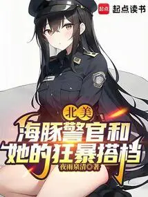 海豚警长