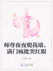 师尊饿哭了小说