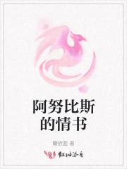 阿努比斯的情书