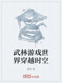 穿越武林新手攻略