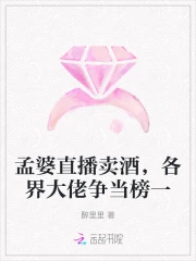 孟婆的酒是什么歌